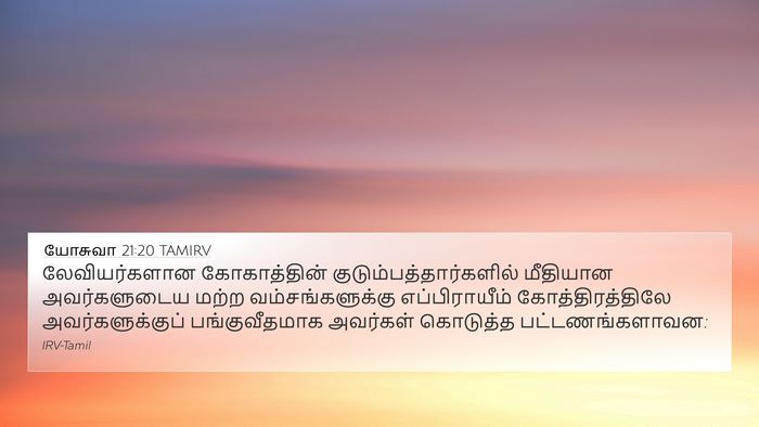 யோசுவா 21:20 TAMIRV Bible Verse Image
