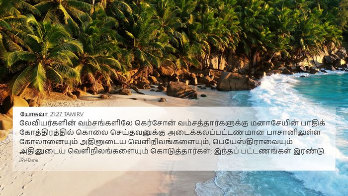 யோசுவா 21:27 TAMIRV Bible Verse Image