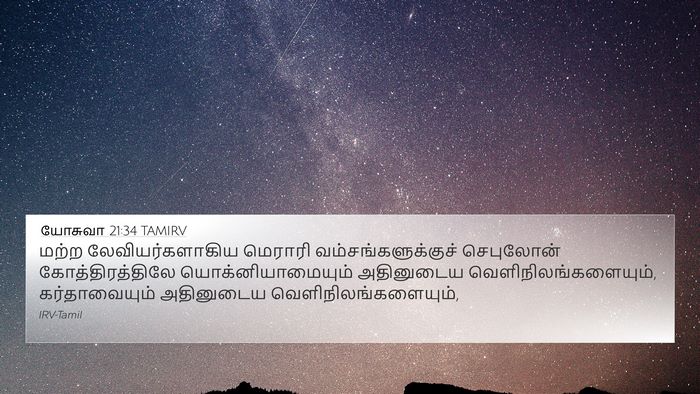 யோசுவா 21:34 TAMIRV Bible Verse Image