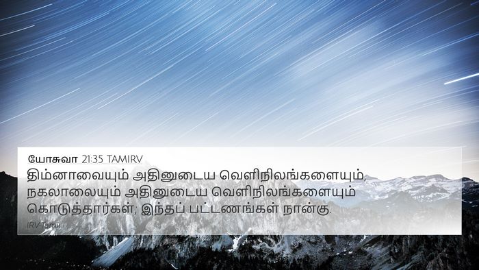 யோசுவா 21:35 TAMIRV 4K Wallpaper - திம்னாவையும் - 4K Wallpaper Bible Verse