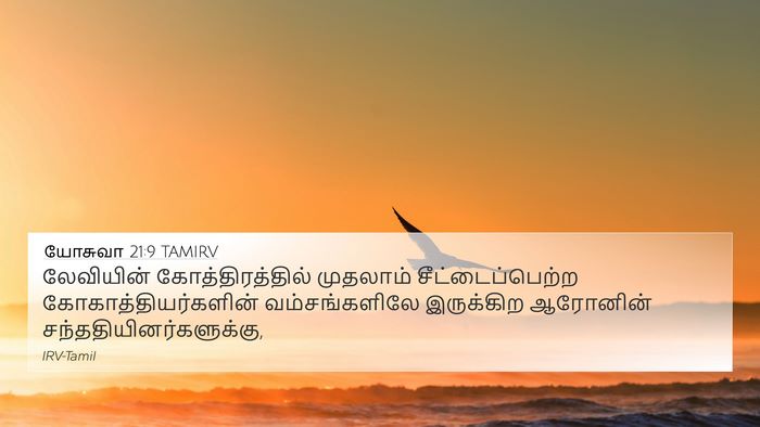 யோசுவா 21:9 TAMIRV Bible Verse Image