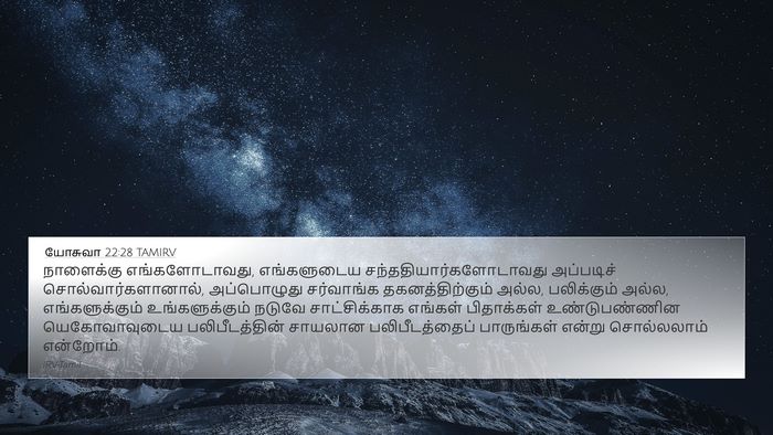 யோசுவா 22:28 TAMIRV 4K Wallpaper - நாளைக்கு - 4K Wallpaper Bible Verse