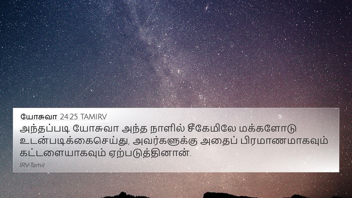 யோசுவா 24:25 TAMIRV 4K Wallpaper - அந்தப்படி யோசுவா - 4K Wallpaper Bible Verse
