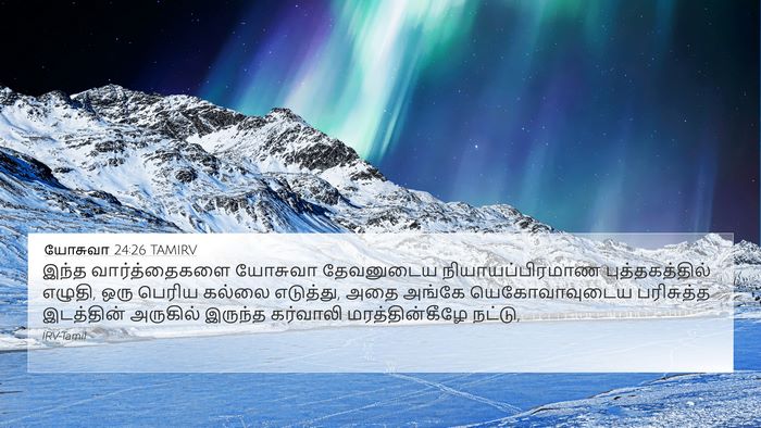 யோசுவா 24:26 TAMIRV Bible Verse Image