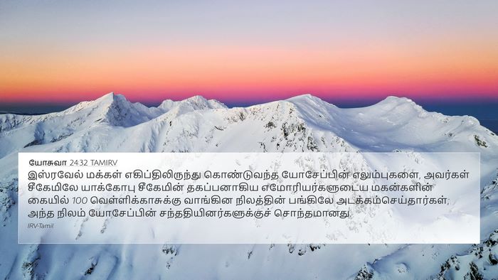 யோசுவா 24:32 TAMIRV Bible Verse Image