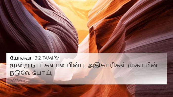 யோசுவா 3:2 TAMIRV 4K Wallpaper -  - 4K Wallpaper Bible Verse