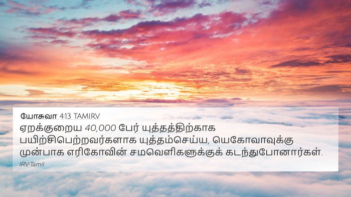 யோசுவா 4:13 TAMIRV Bible Verse Image