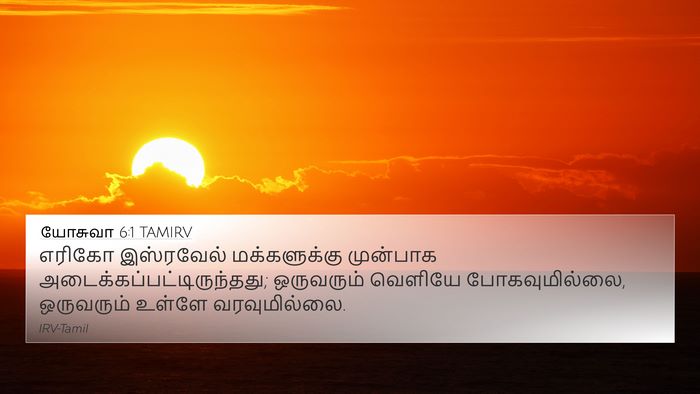 யோசுவா 6:1 TAMIRV Bible Verse Image