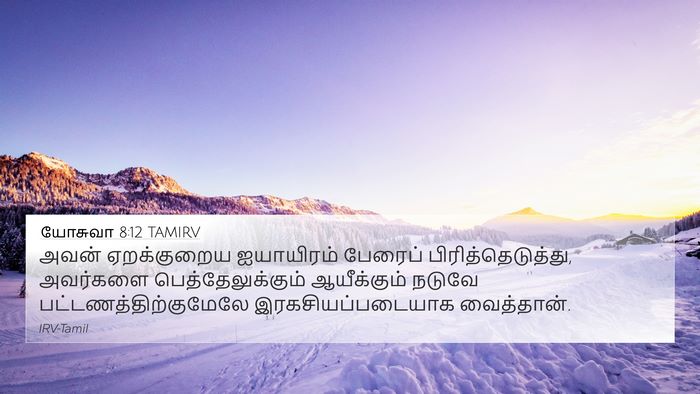 யோசுவா 8:12 TAMIRV Bible Verse Image
