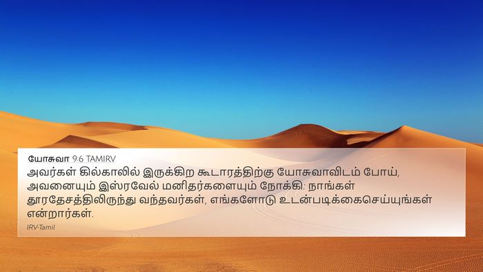 யோசுவா 9:6 TAMIRV Bible Verse Image