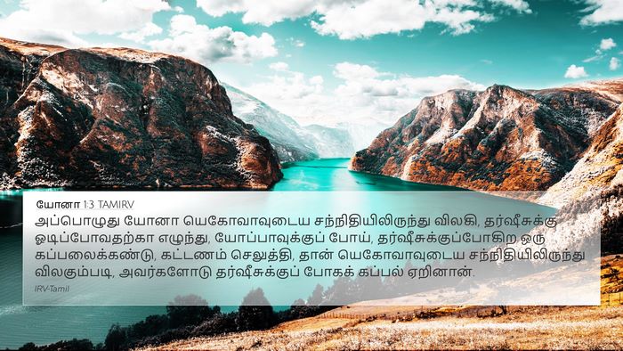 யோனா 1:3 TAMIRV Bible Verse Image