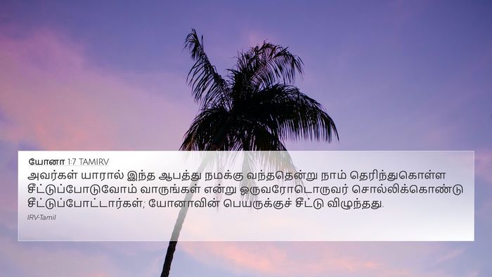 யோனா 1:7 TAMIRV 4K Wallpaper - அவர்கள் யாரால் - 4K Wallpaper Bible Verse