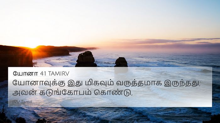 யோனா 4:1 TAMIRV Bible Verse Image