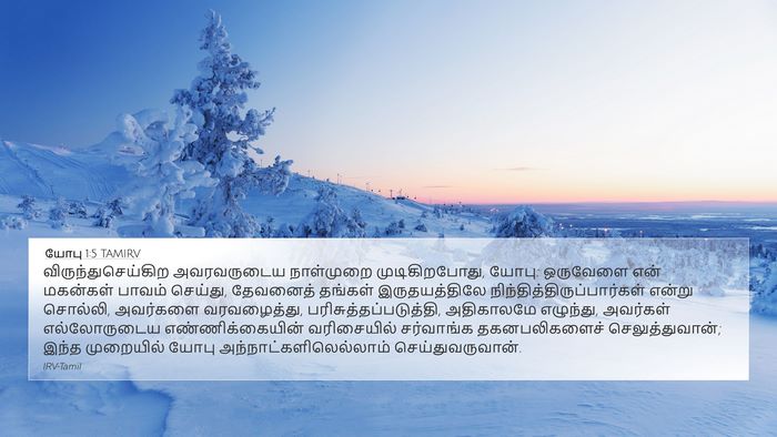 யோபு 1:5 TAMIRV Bible Verse Image