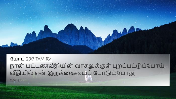 யோபு 29:7 TAMIRV Bible Verse Image