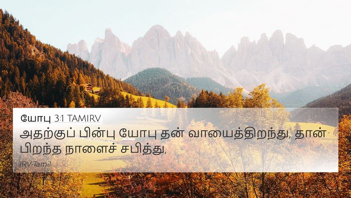 யோபு 3:1 TAMIRV Bible Verse Image