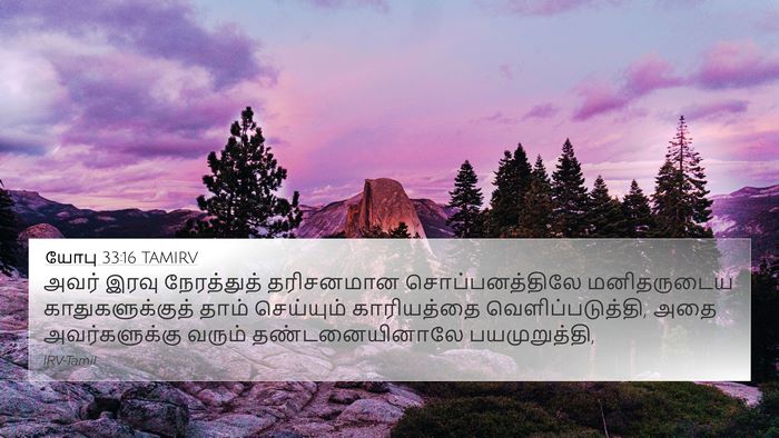 யோபு 33:16 TAMIRV Bible Verse Image