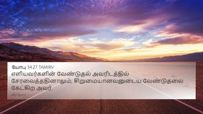 யோபு 34:27 TAMIRV Bible Verse Image