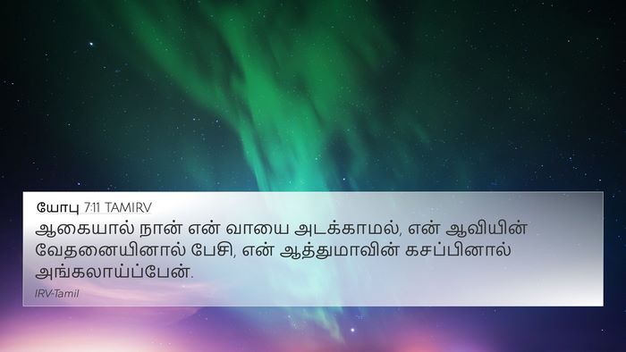 யோபு 7:11 TAMIRV Bible Verse Image