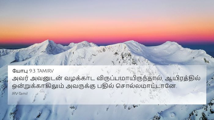யோபு 9:3 TAMIRV Bible Verse Image