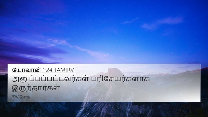 யோவான் 1:24 TAMIRV 4K Wallpaper -  - 4K Wallpaper Bible Verse