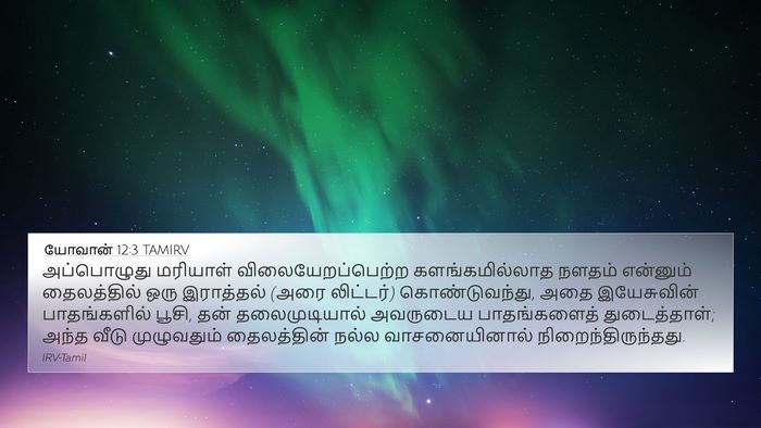 யோவான் 12:3 TAMIRV Bible Verse Image
