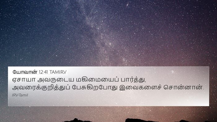 யோவான் 12:41 TAMIRV Bible Verse Image