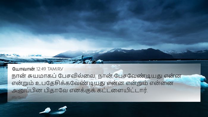 யோவான் 12:49 TAMIRV Bible Verse Image