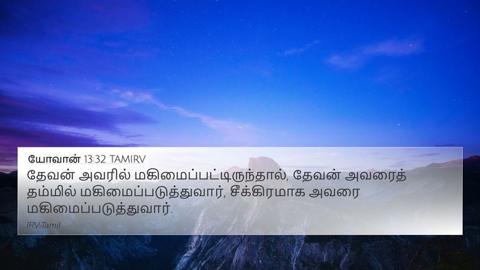 யோவான் 13:32 TAMIRV 4K Wallpaper - தேவன் அவரில் - 4K Wallpaper Bible Verse