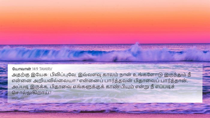 யோவான் 14:9 TAMIRV Bible Verse Image