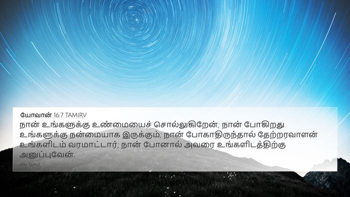 யோவான் 16:7 TAMIRV Bible Verse Image
