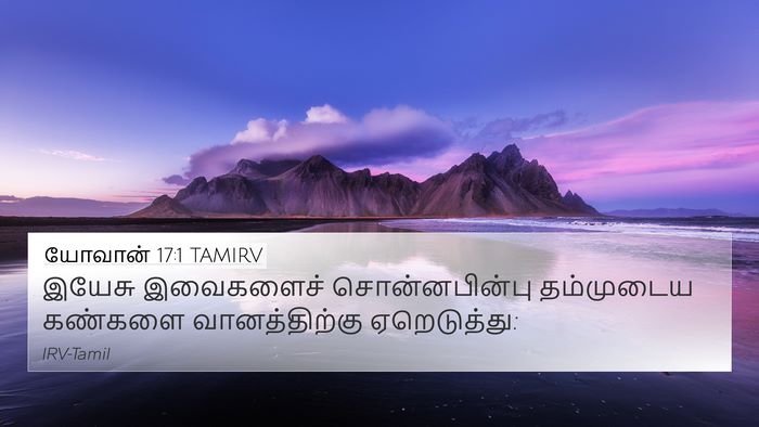 யோவான் 17:1 TAMIRV Bible Verse Image
