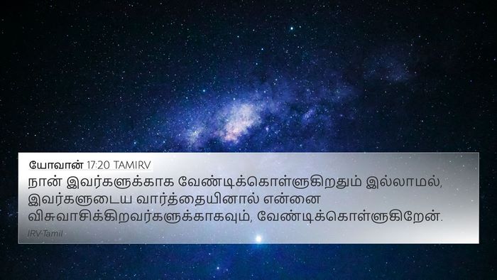 யோவான் 17:20 TAMIRV Bible Verse Image