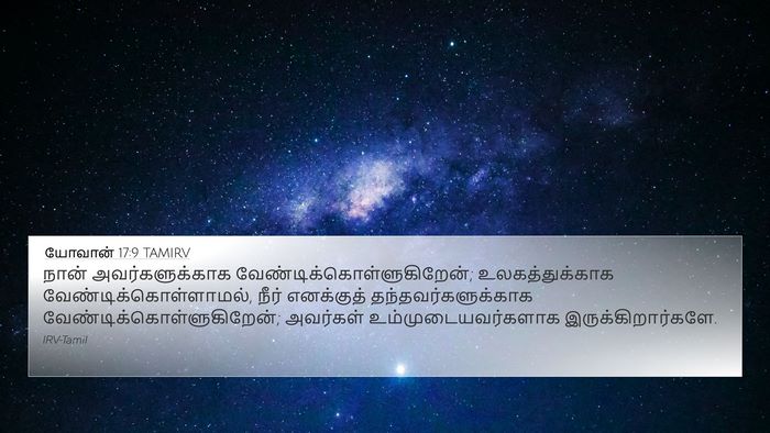 யோவான் 17:9 TAMIRV Bible Verse Image