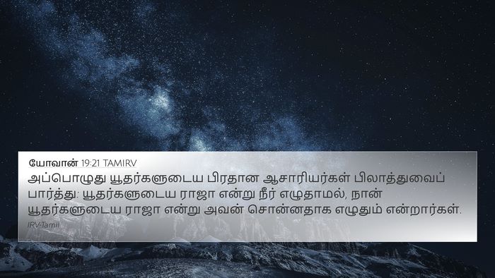 யோவான் 19:21 TAMIRV Bible Verse Image