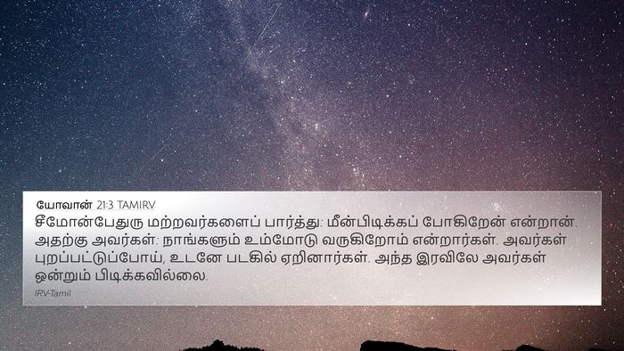 யோவான் 21:3 TAMIRV 4K Wallpaper - சீமோன்பேதுரு - 4K Wallpaper Bible Verse