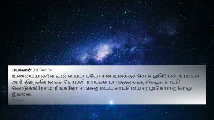 யோவான் 3:11 TAMIRV Bible Verse Image