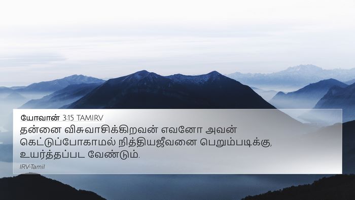 யோவான் 3:15 TAMIRV Bible Verse Image