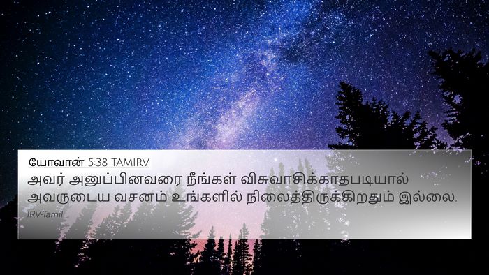 யோவான் 5:38 TAMIRV Bible Verse Image