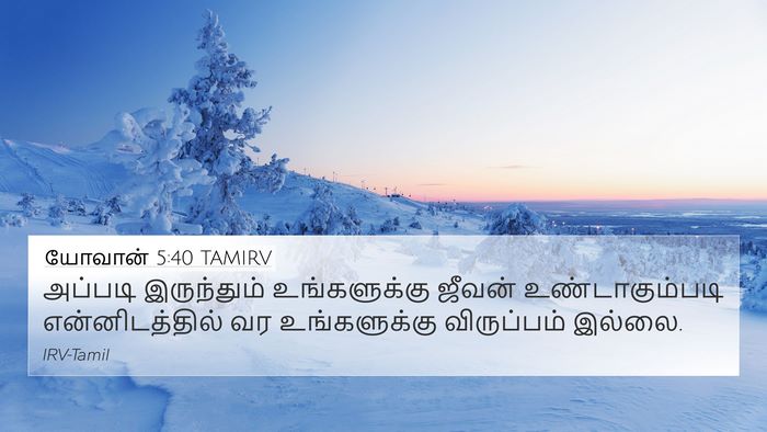 யோவான் 5:40 TAMIRV Bible Verse Image