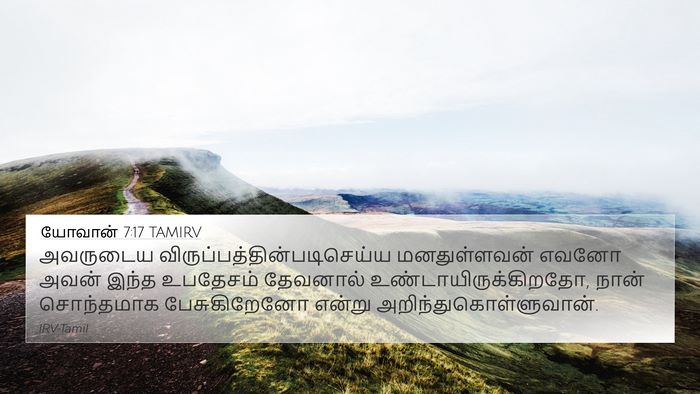 யோவான் 7:17 TAMIRV Bible Verse Image