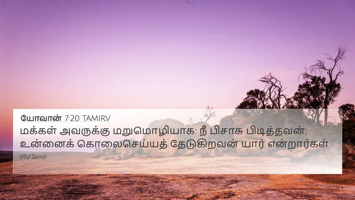 யோவான் 7:20 TAMIRV Bible Verse Image