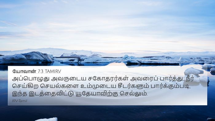 யோவான் 7:3 TAMIRV Bible Verse Image