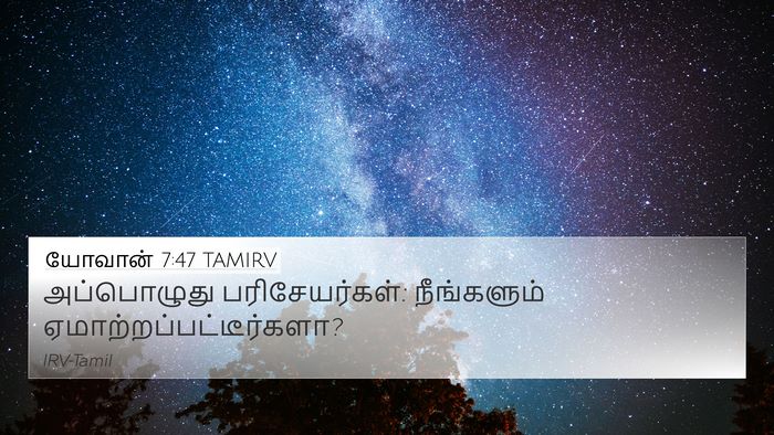 யோவான் 7:47 TAMIRV Bible Verse Image