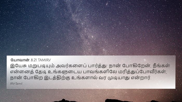யோவான் 8:21 TAMIRV Bible Verse Image