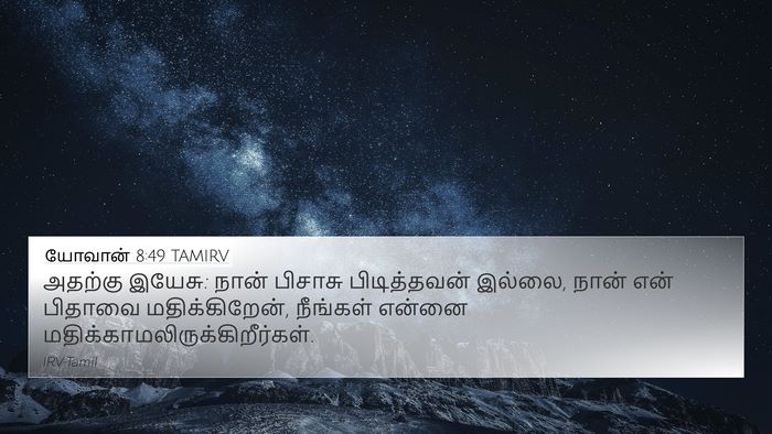 யோவான் 8:49 TAMIRV Bible Verse Image