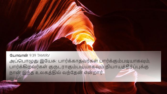 யோவான் 9:39 TAMIRV Bible Verse Image