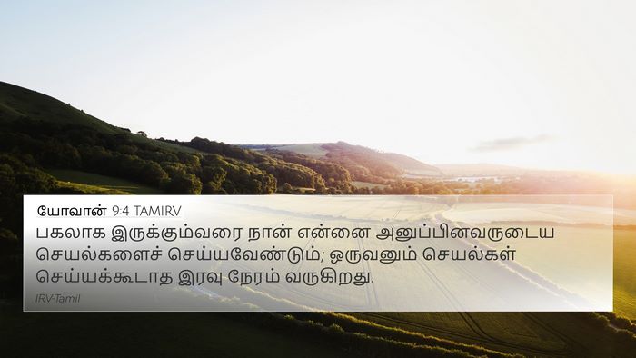 யோவான் 9:4 TAMIRV Bible Verse Image