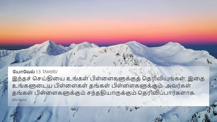 யோவேல் 1:3 TAMIRV Bible Verse Image