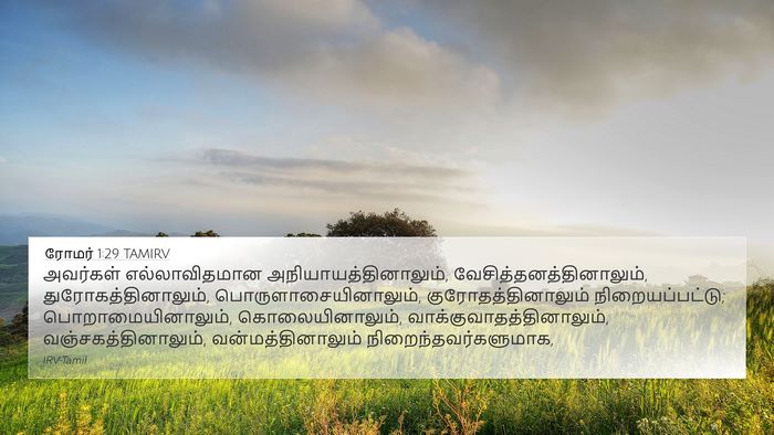 ரோமர் 1:29 TAMIRV Bible Verse Image